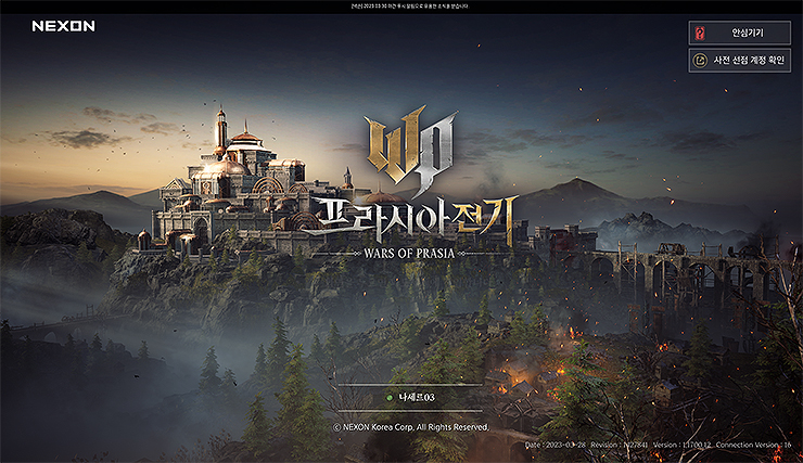 프라시아-전기-pc-버전-실행-화면