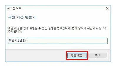윈도우10 복원지점
