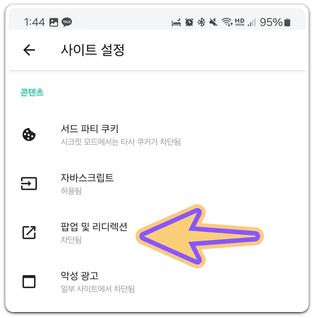 삼성인터넷-웨일-엣지-브라우저-팝업-차단-해제-방법