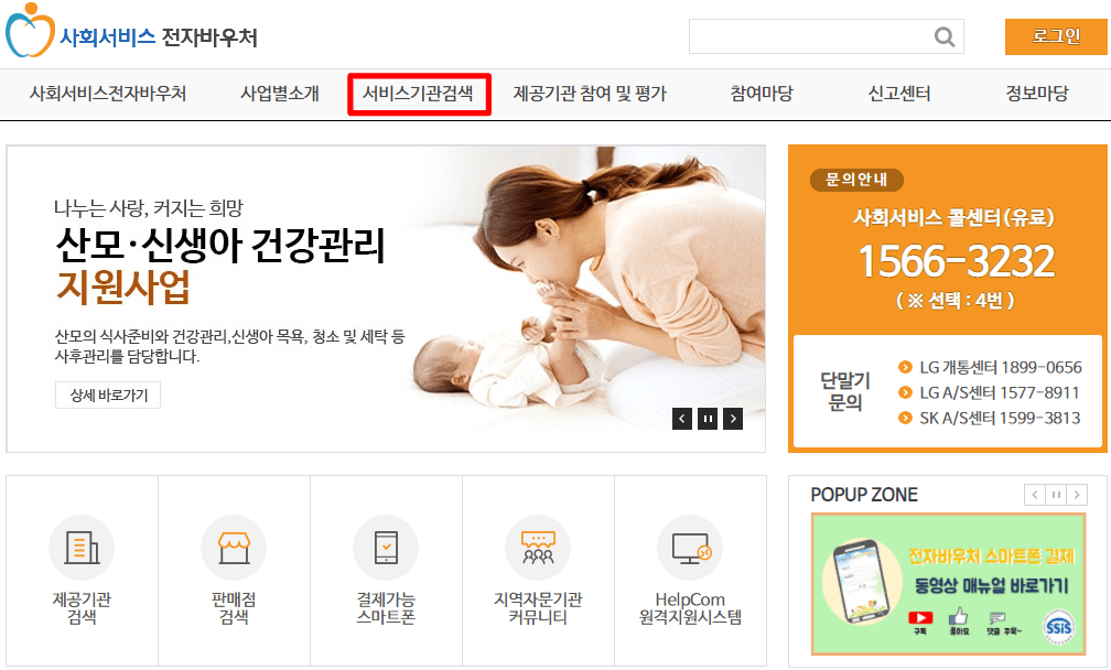 사회서비스-전자바우처-사이트