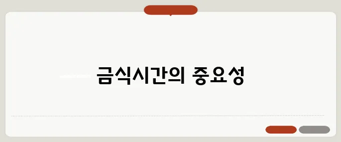 위내시경 금식시간 몰라서 검사 취소된 썰