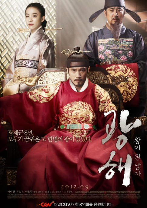 광해: 왕이 된 남자(2012)