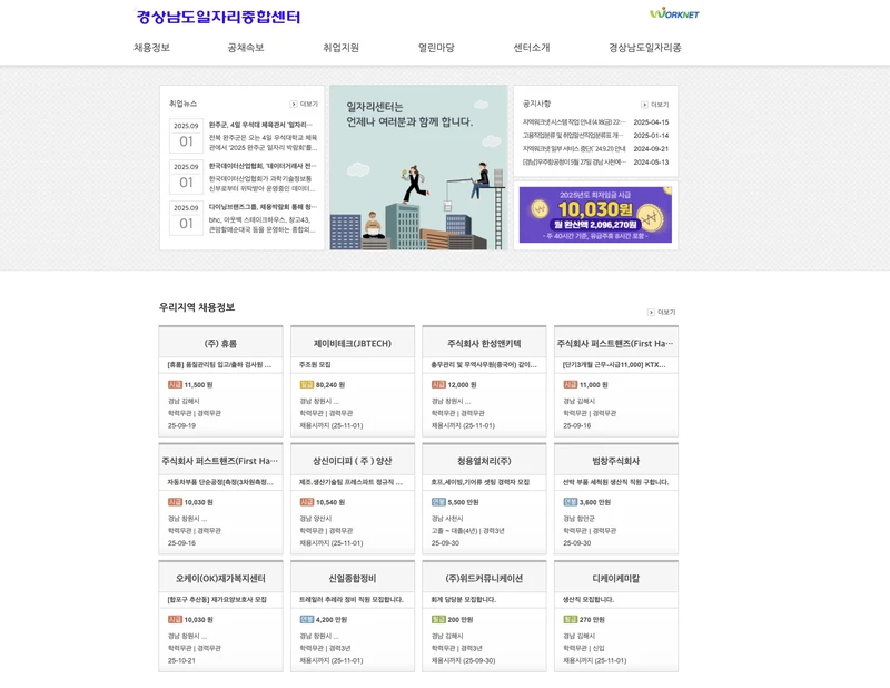 창원시일자리지원센터-홈-2025년9월