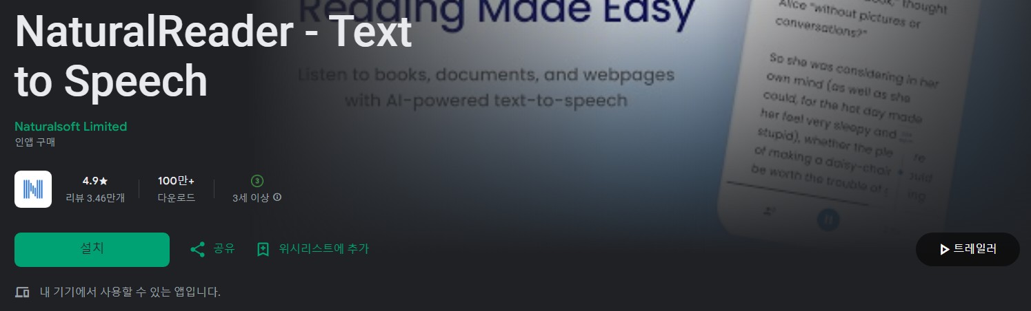 NaturalReader앱 소개