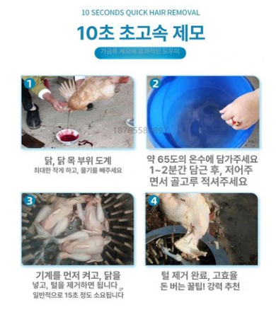 닭털 깎는 기계 추천 &ndash; 업소용 닭털뽑는기계 TM-60 성능&middot;가격&middot;특징