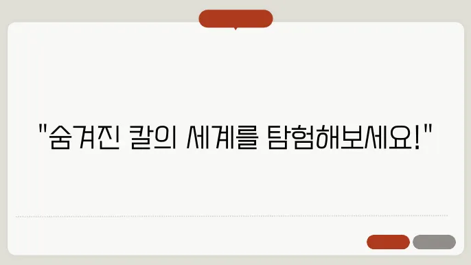 대한민국 칼 브랜드 알아보자