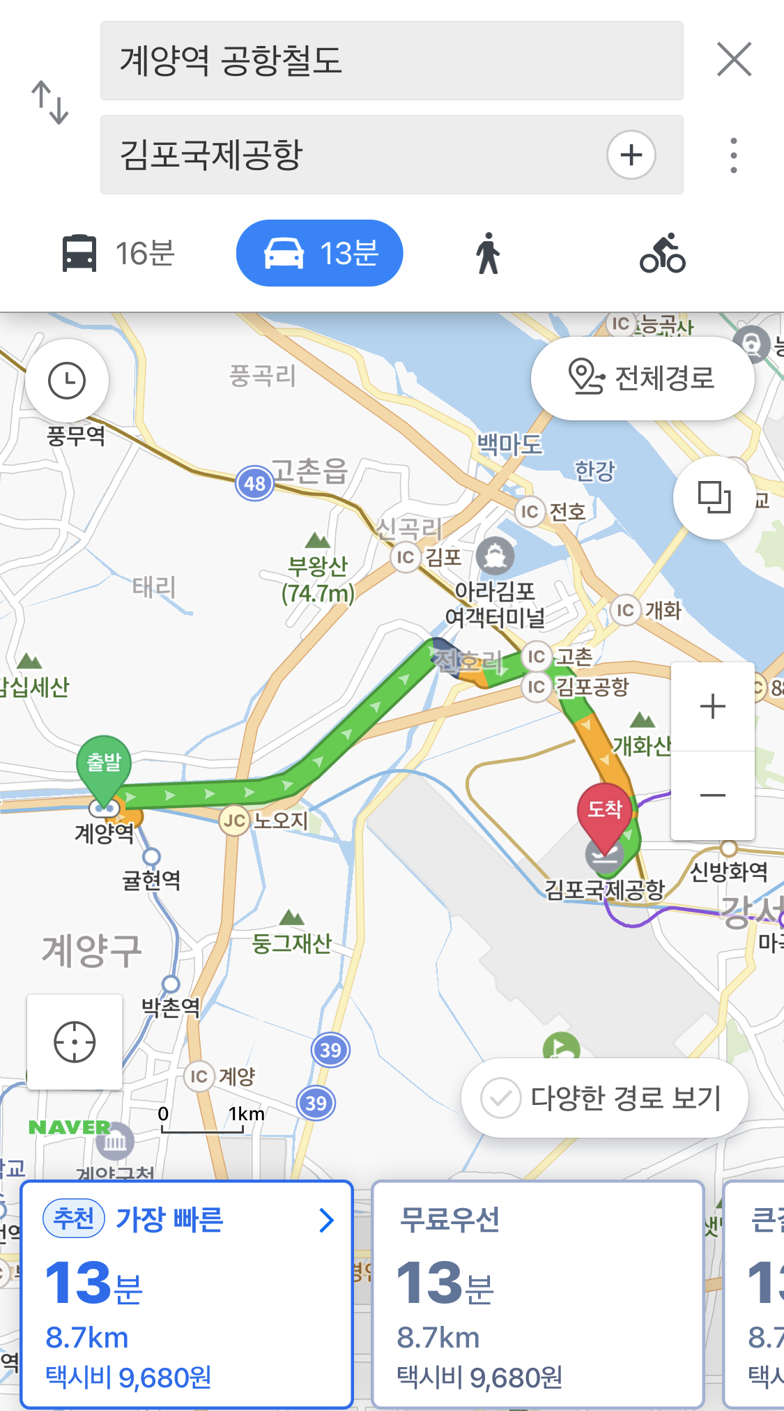 계양역 김포공항 택시요금.jpg