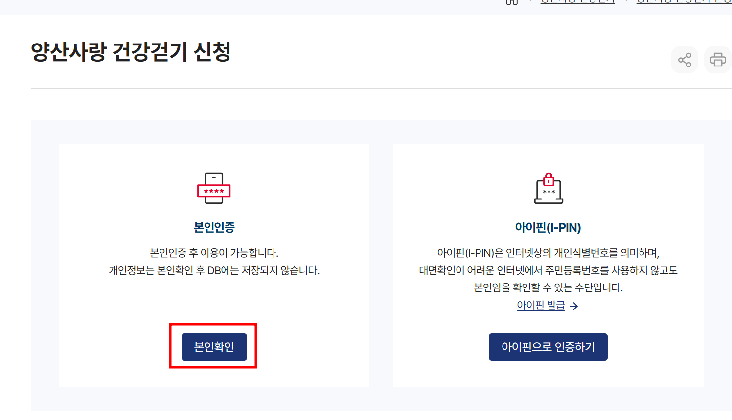 양산사랑 건강걷기 지원금 신청