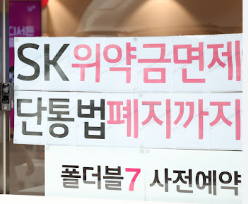 SK텔레콤 고객 보상 위약금 신청방법