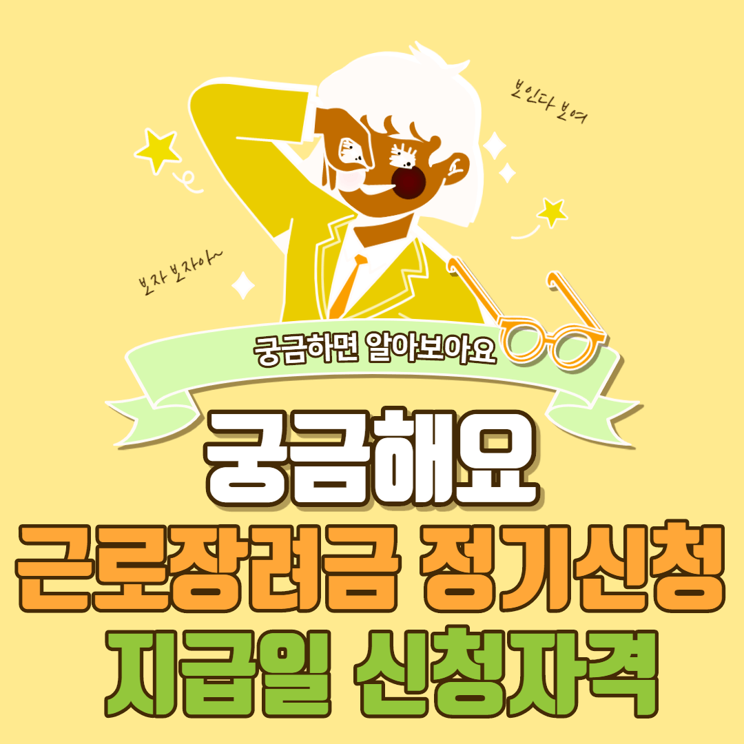 근로장려금-썸네일