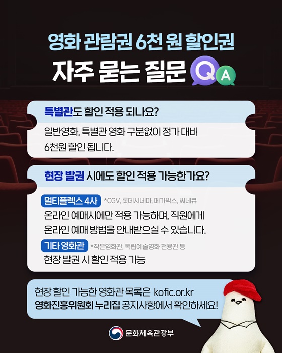 정부영화할인쿠폰 2025: 2차 무비 할인권 신청·사용 완전 정리