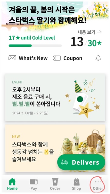 탄소중립 실천포인트제 스타벅스