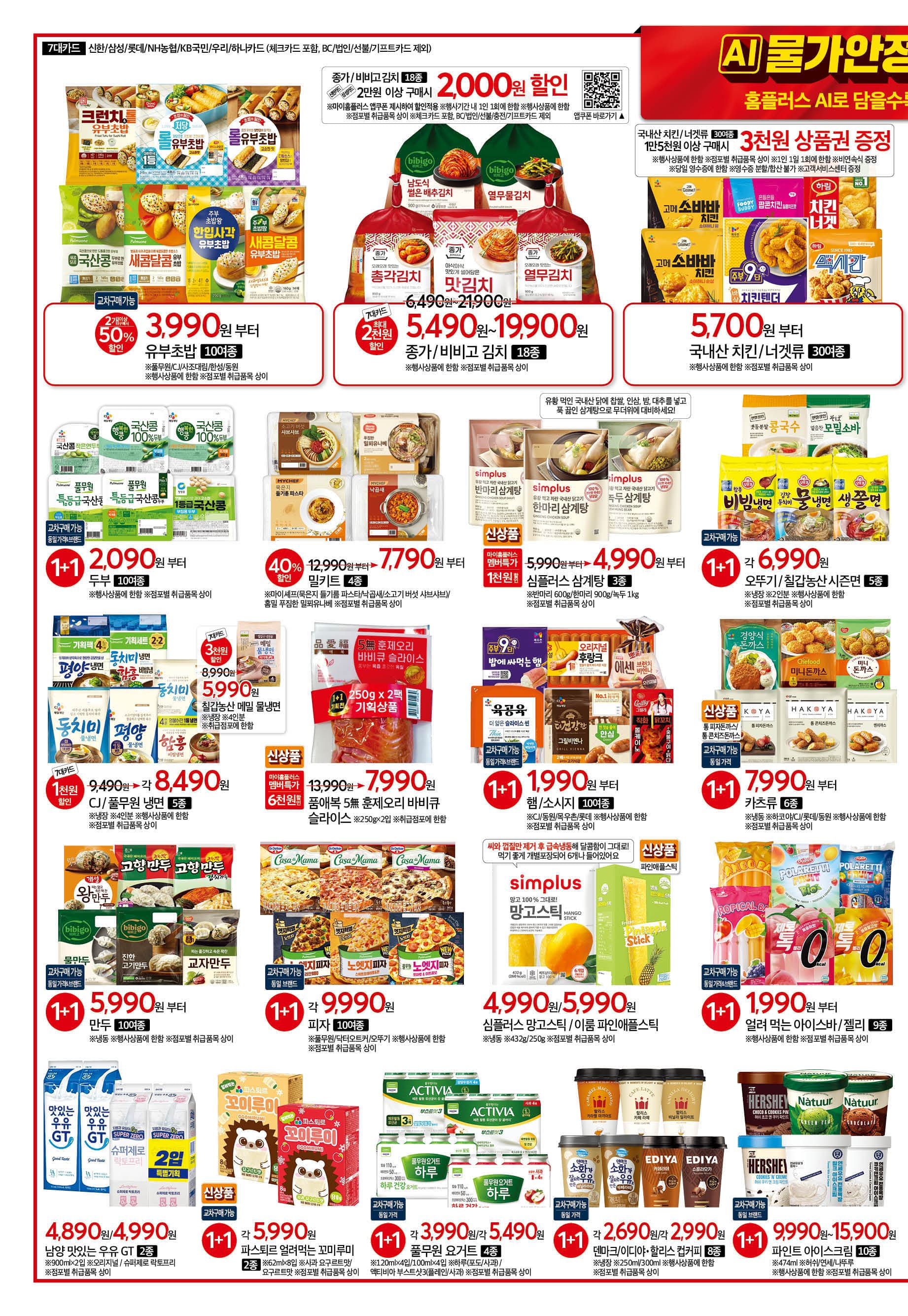 이번주 홈플러스 할인 전단행사 6월 12일~6월 18일