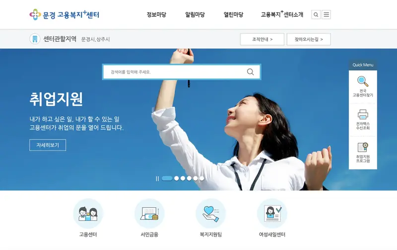 문경고용복지센터-첫화면