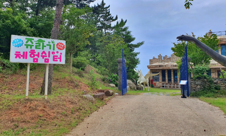 안면도 쥬라기박물관