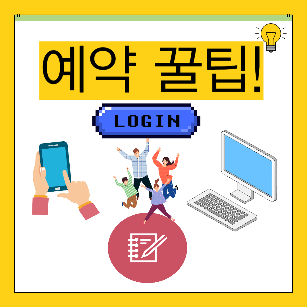예약꿀팁