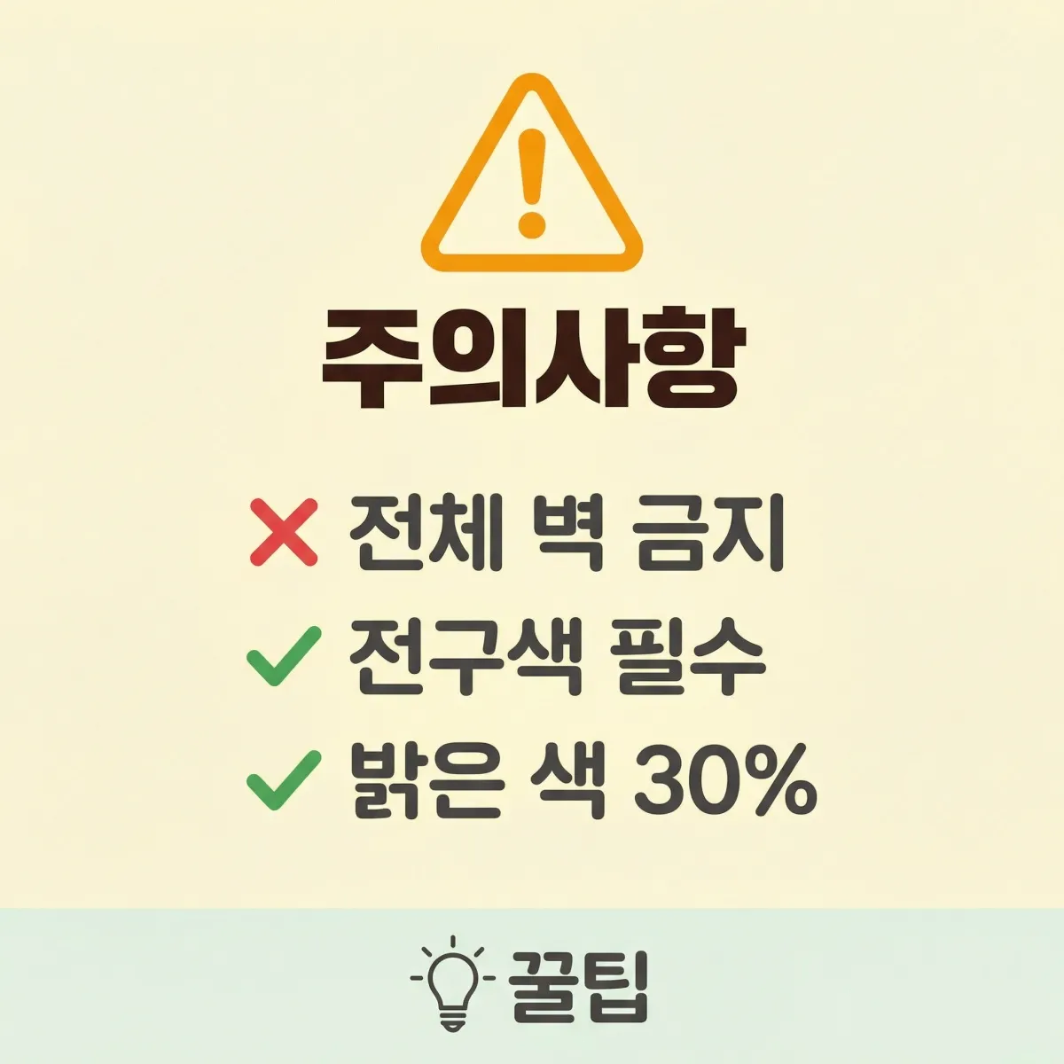 모카 무스 인테리어 실수 방지 팁 정리