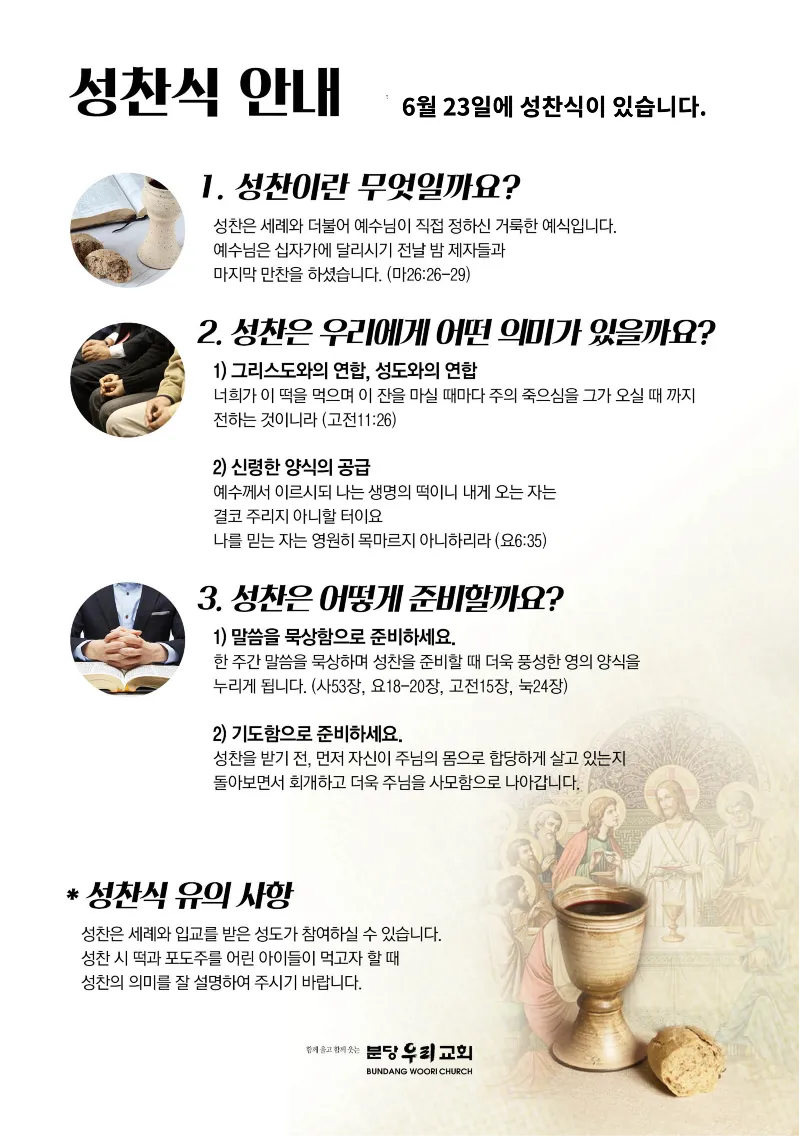 성찬식 기도문 모음 100선_7