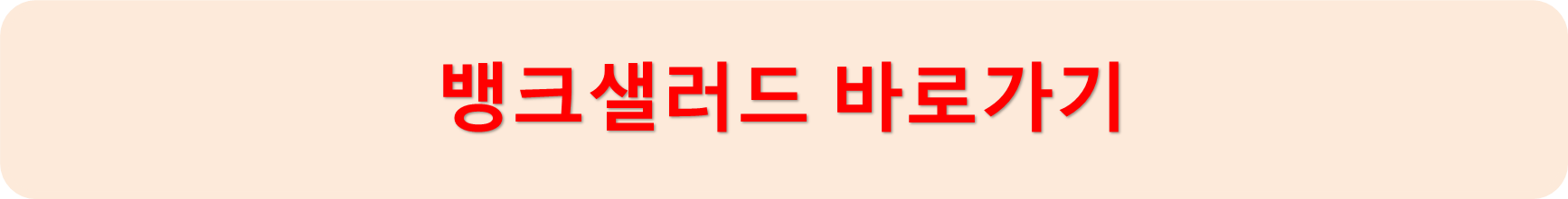 뱅크샐러드