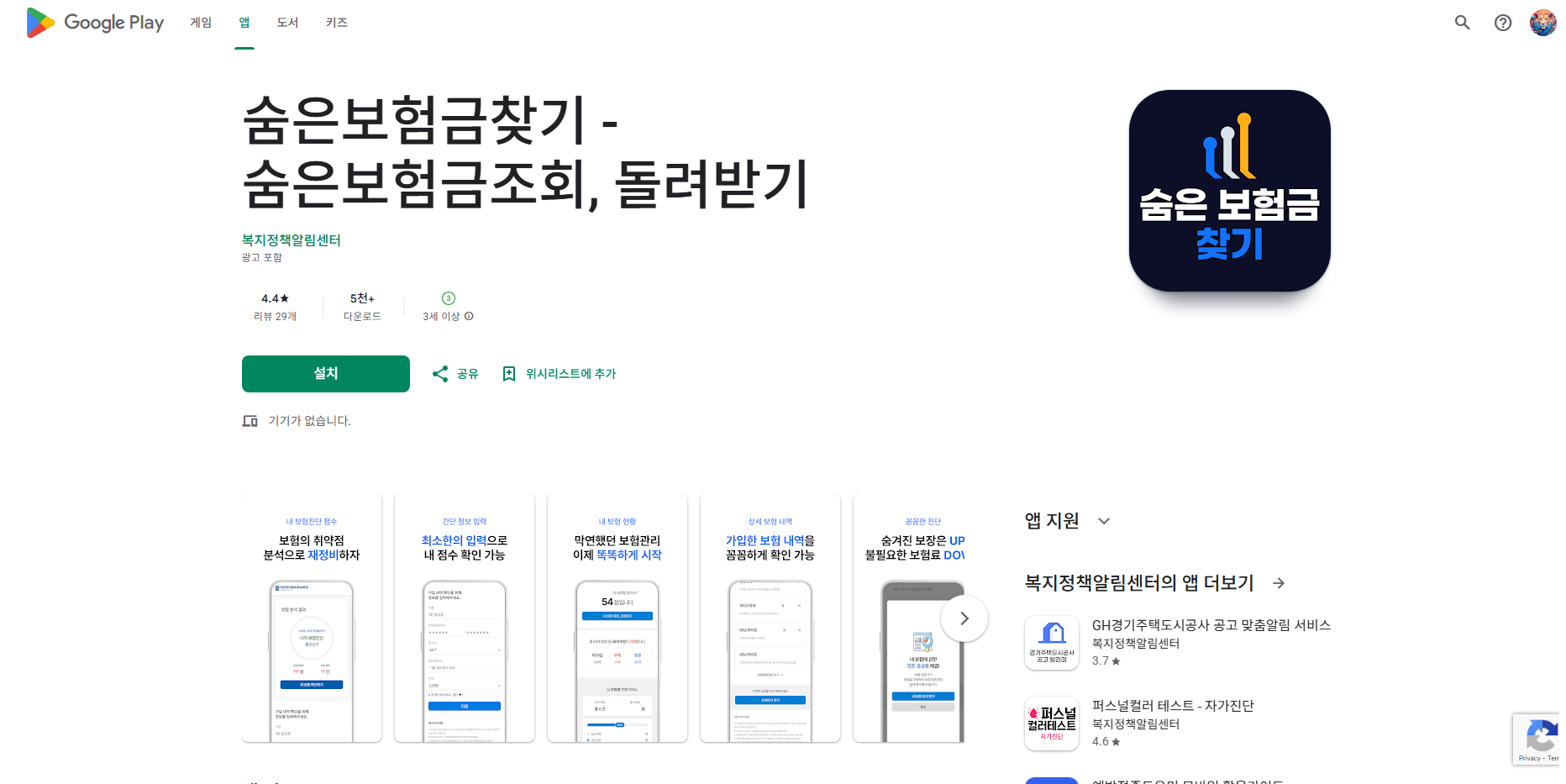 숨은보험금 찾기, 숨은보험금 조회, 돌려받기