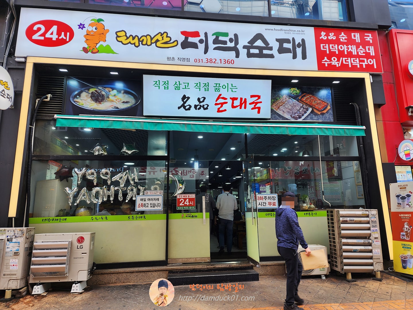 태기산더덕순대 평촌직영점
