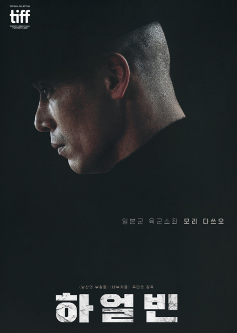 영화 하얼빈 모리 소좌 역 박훈 배우