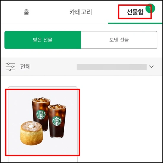 스타벅스e기프트아이템