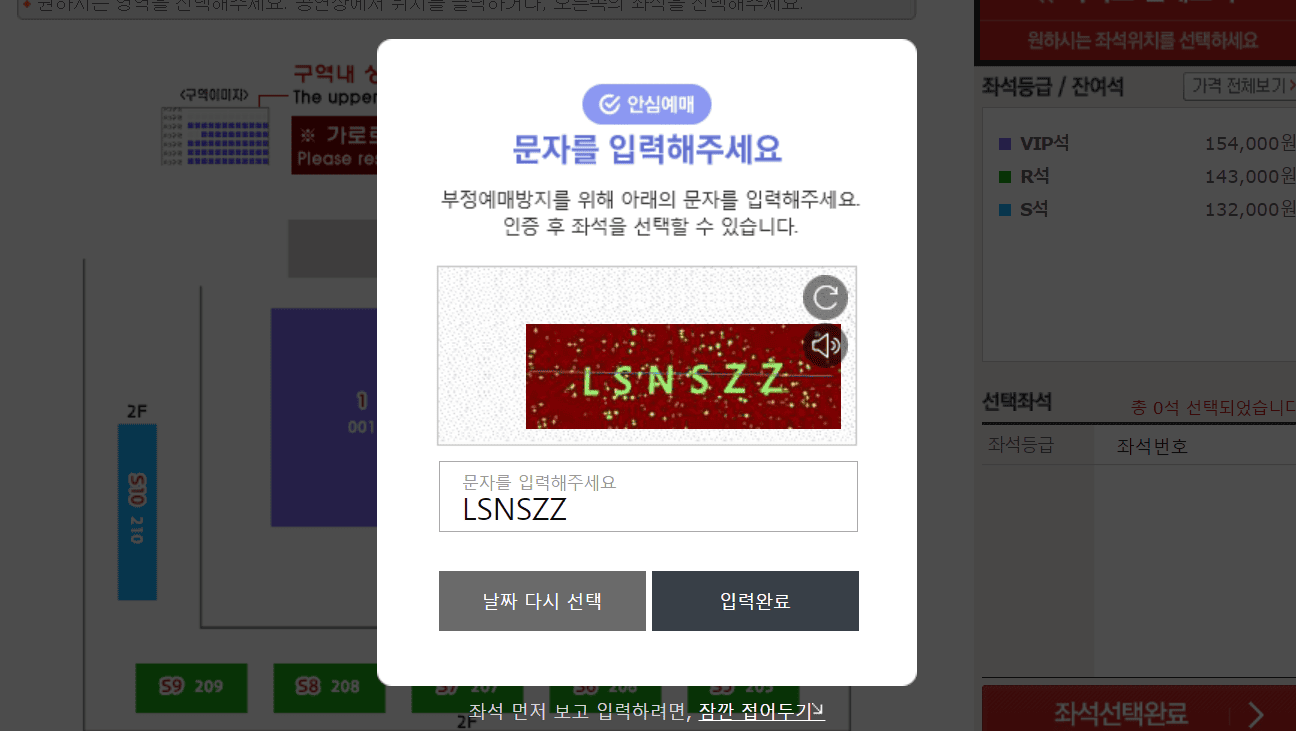 임영웅 콘서트 예매, 일정, 리사이틀