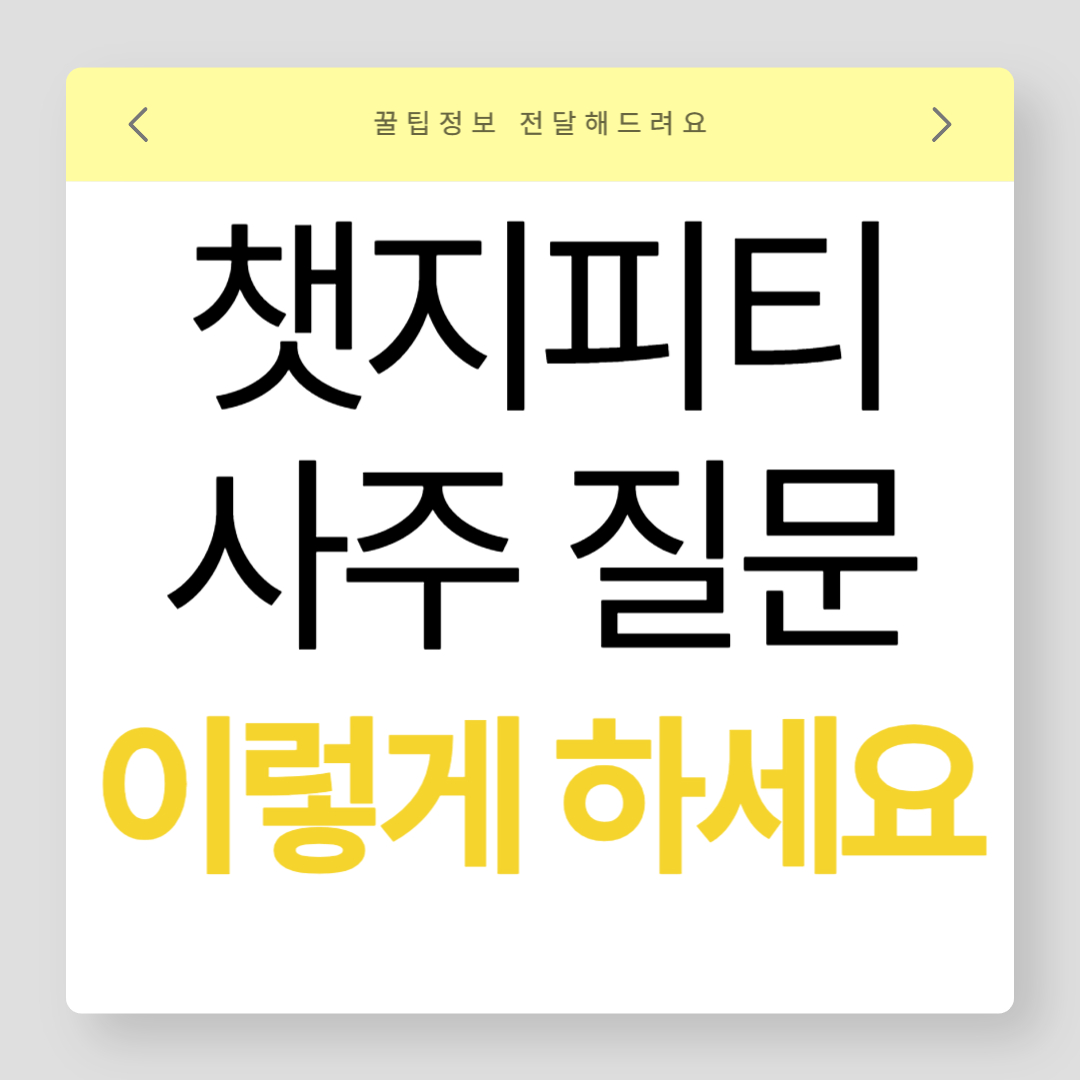 챗지피티 사주 질문