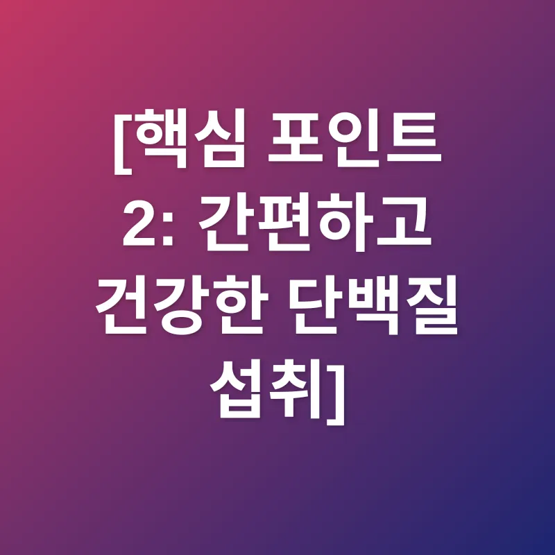 단백질 쉐이크_2