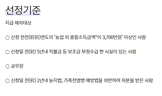 공무원 등 농민수당 지급이 제외되는 대상 직업군