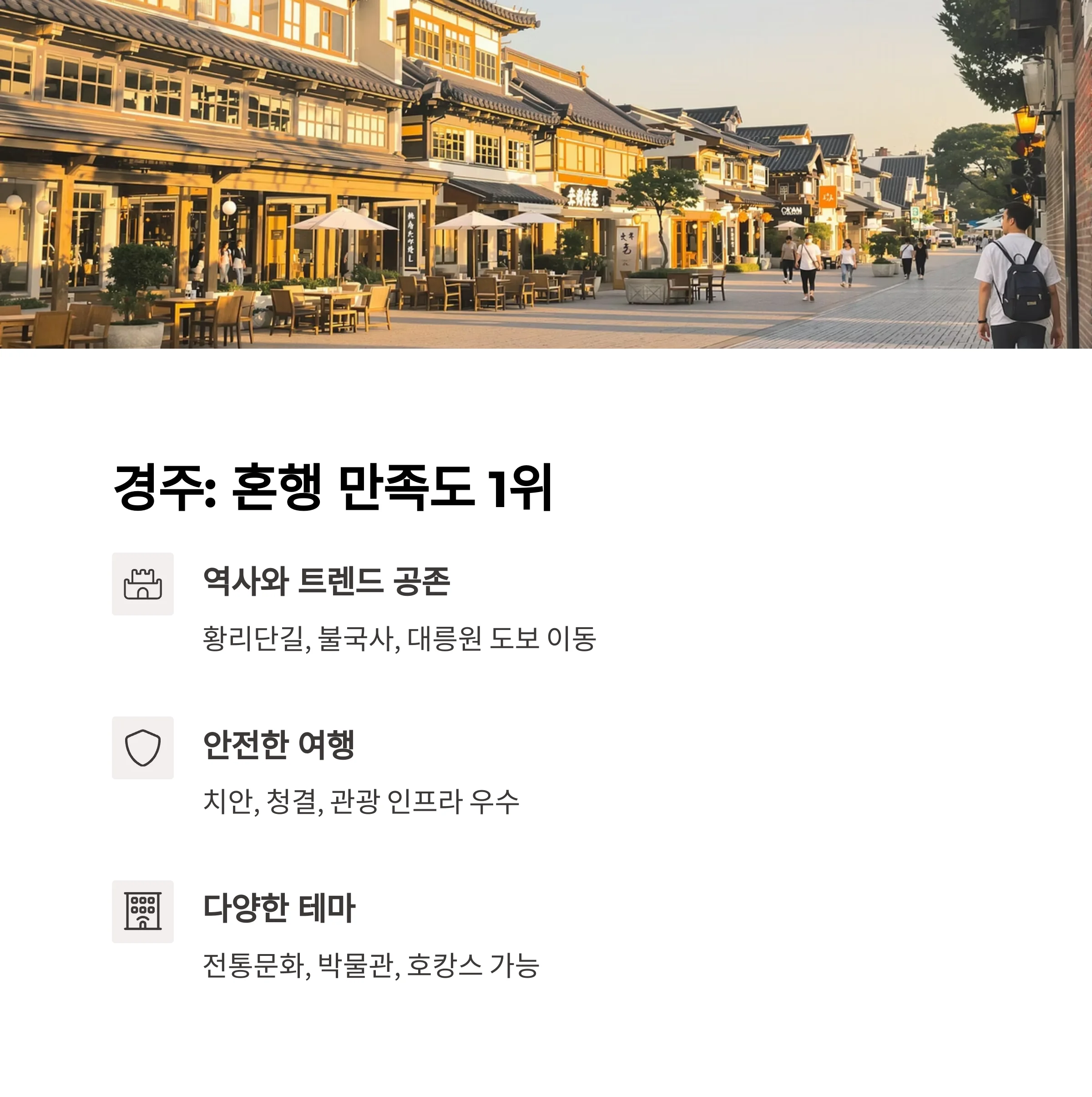 혼행족 만족도 높은 국내 여행지