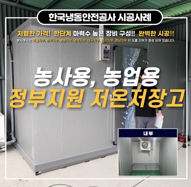 다목적 소형 저온저장고 이미지