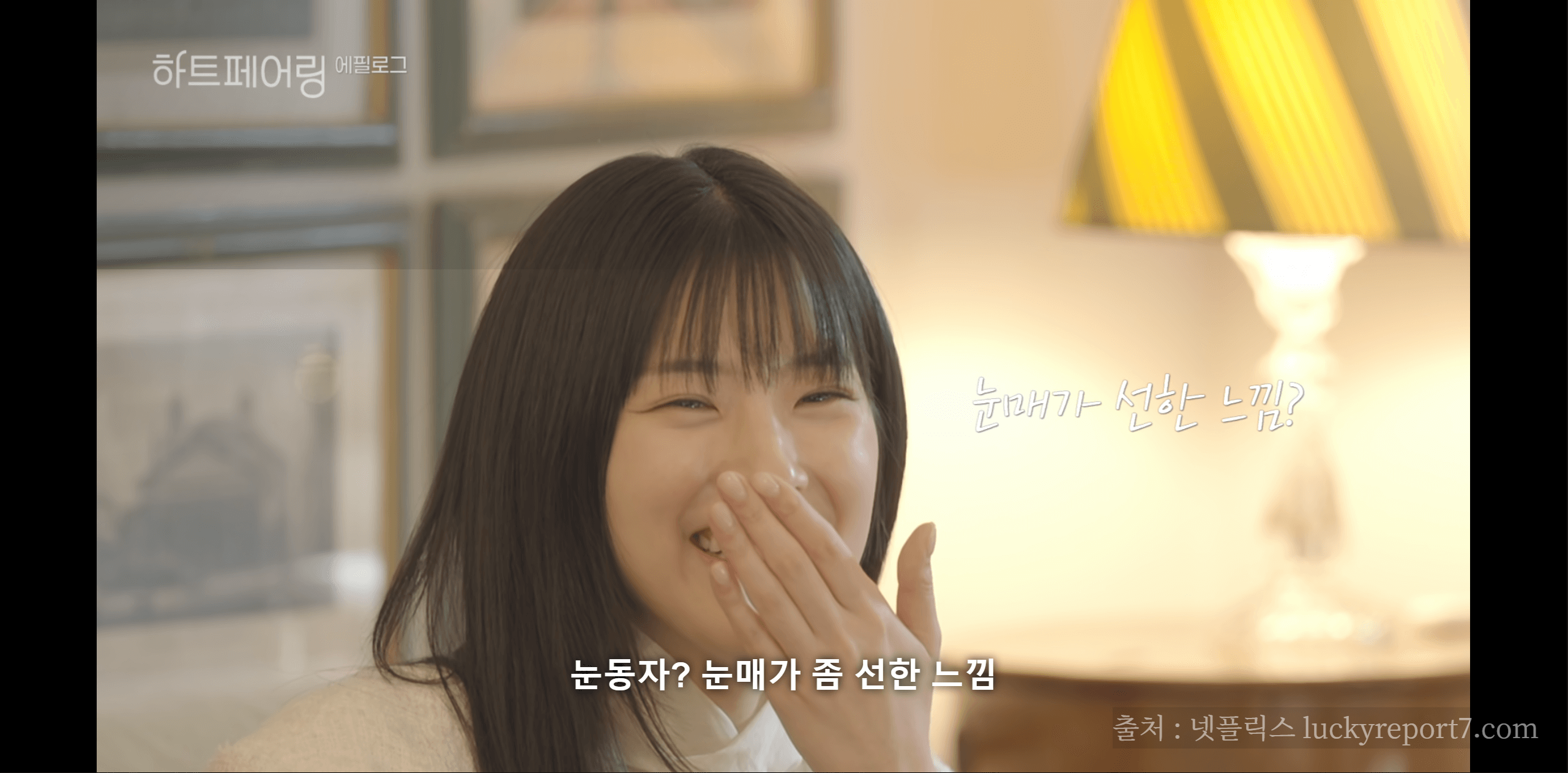 하트페어링-출연진