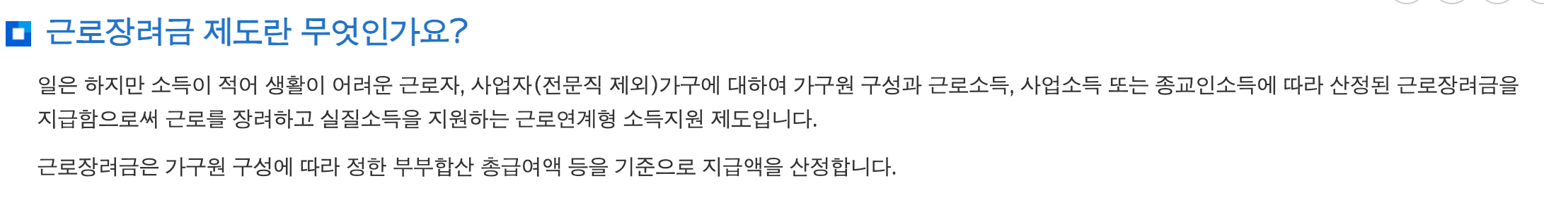 2023 근로장려금