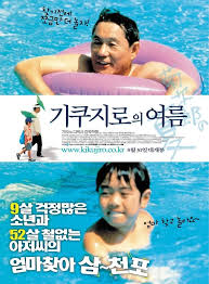 더보기
영화 기쿠지로의 여름 줄거리,감동비화,해석