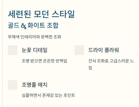 모던 스타일