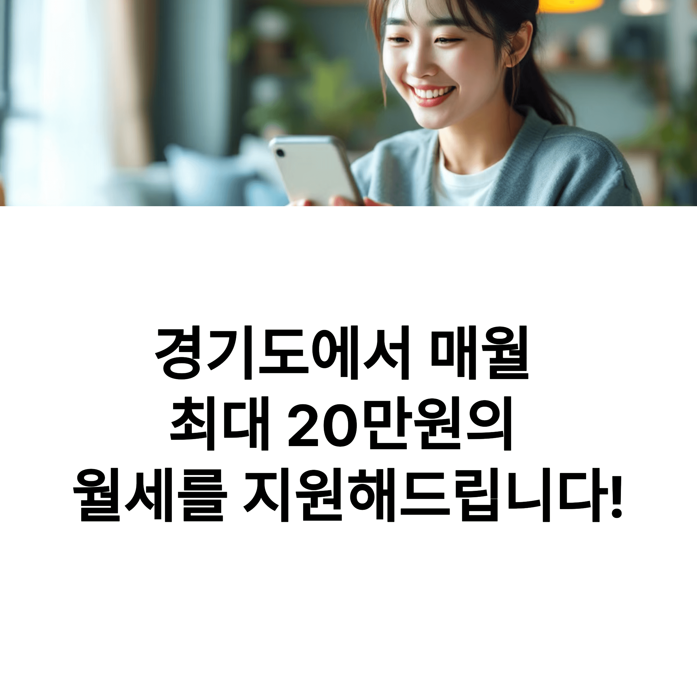 경기도 청년월세지원 신청방법