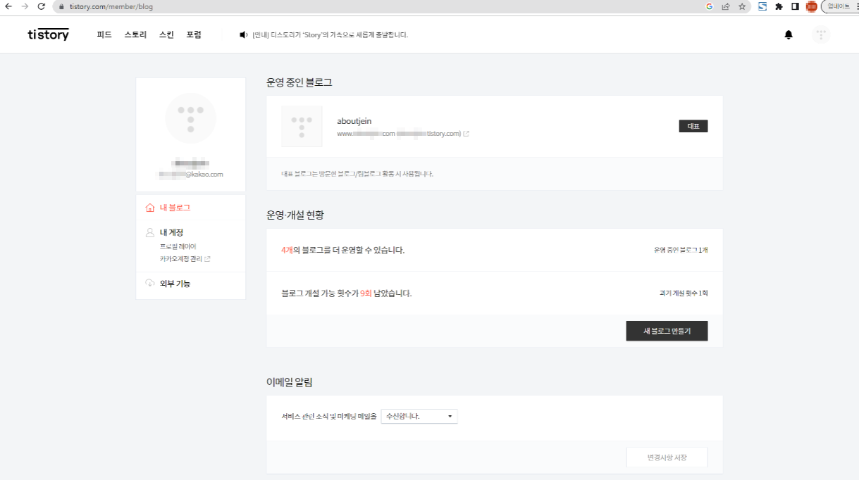 티스토리 가입후 나온 메인 화면