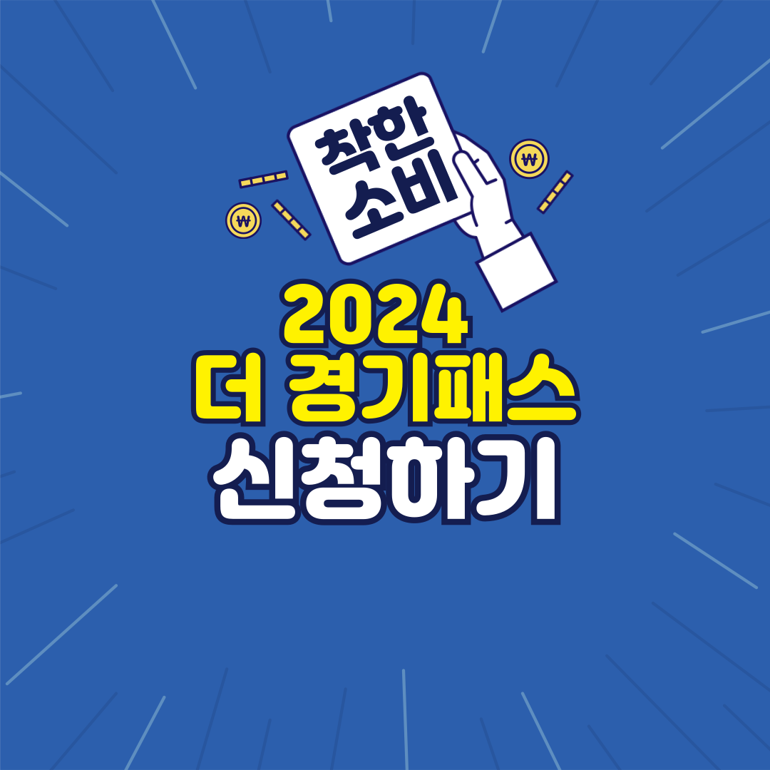 더 경기패스