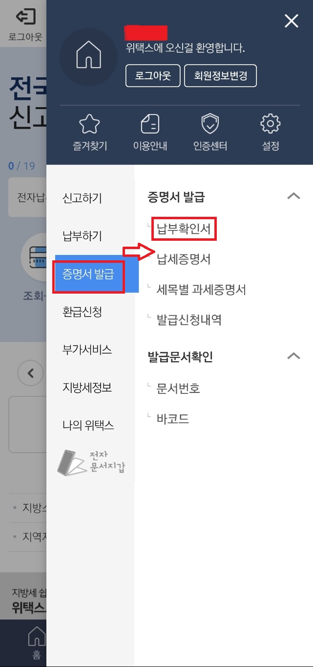 위택스-앱