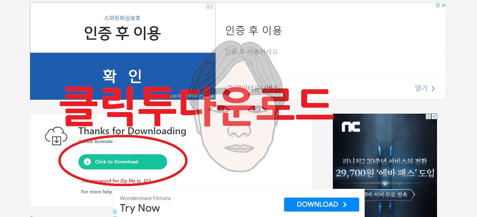 애니메이트 무료 다운로드