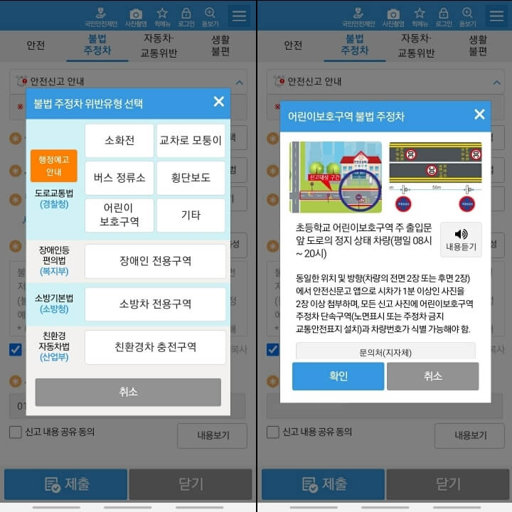 안전신문고-신고절차-3.4