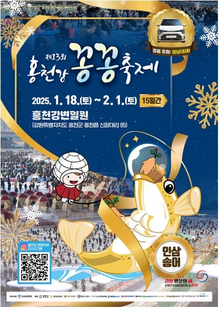 홍천강 꽁꽁 축제