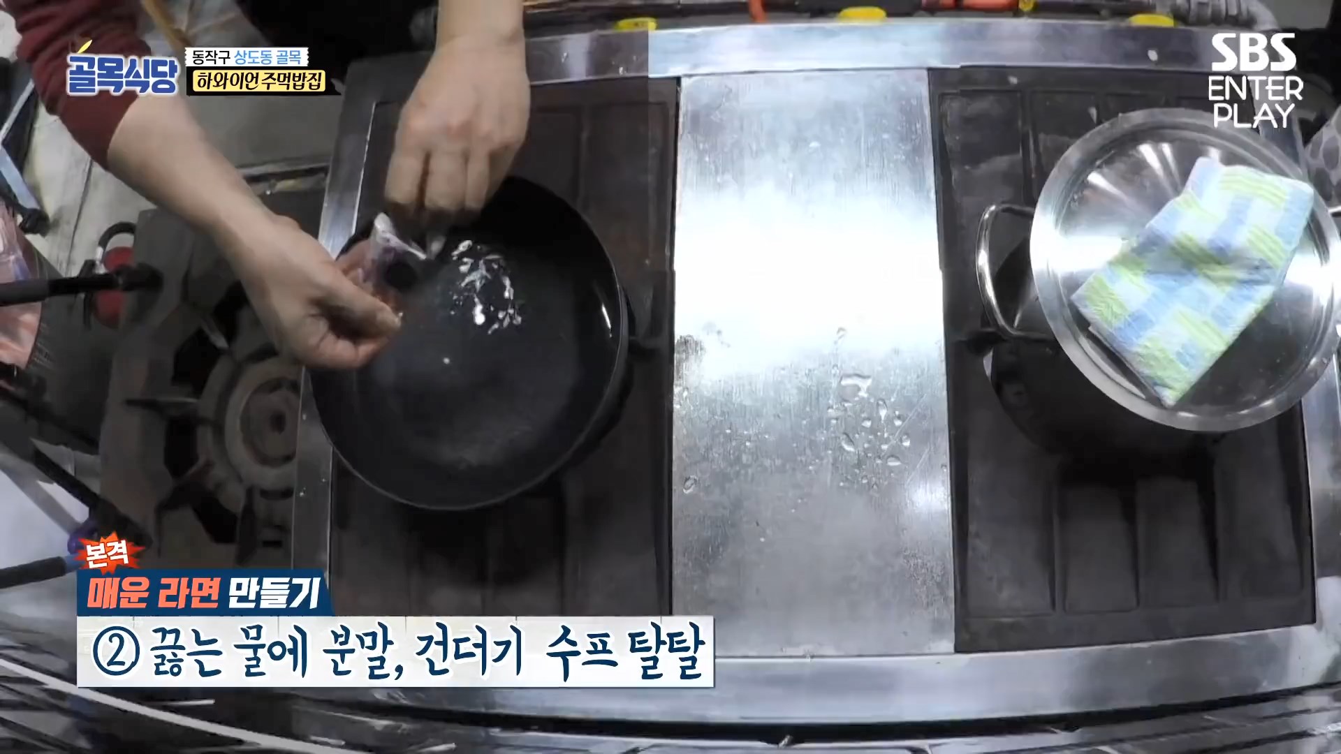 매운 라면 끓이기 백종원 상도동 레시피