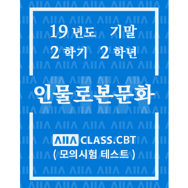0-썸네일-인물로본문화-기말-19-2-2
