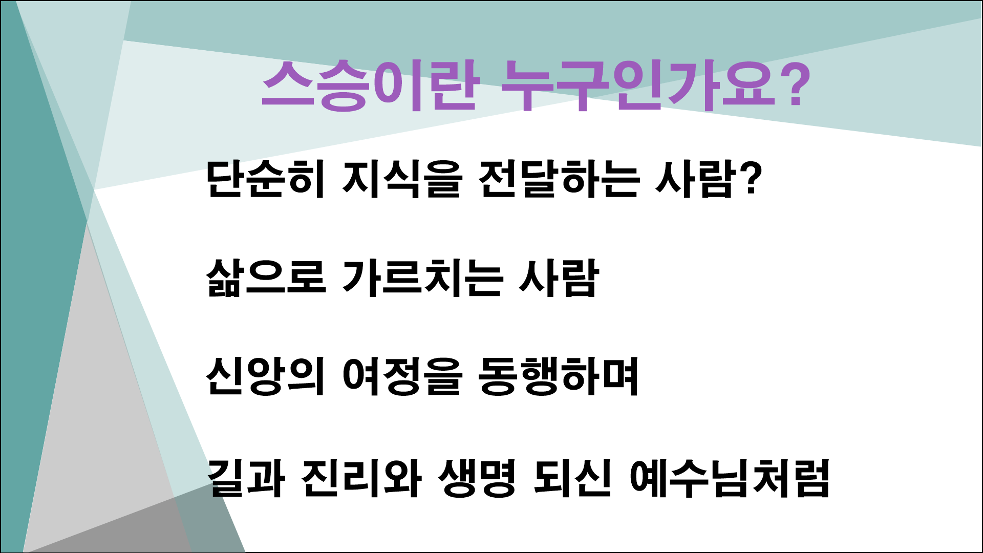 스승의날