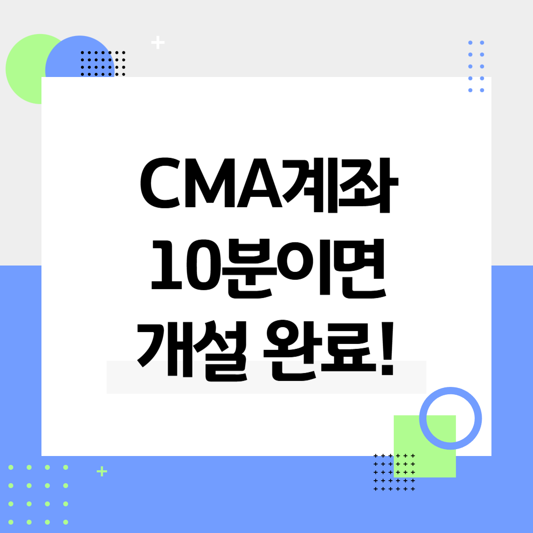은행보다 이자 높은 CMA? 주린이도 쉽게 이해하는 계좌 개설법