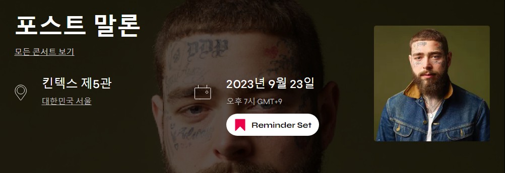 포스트말론 내한공연