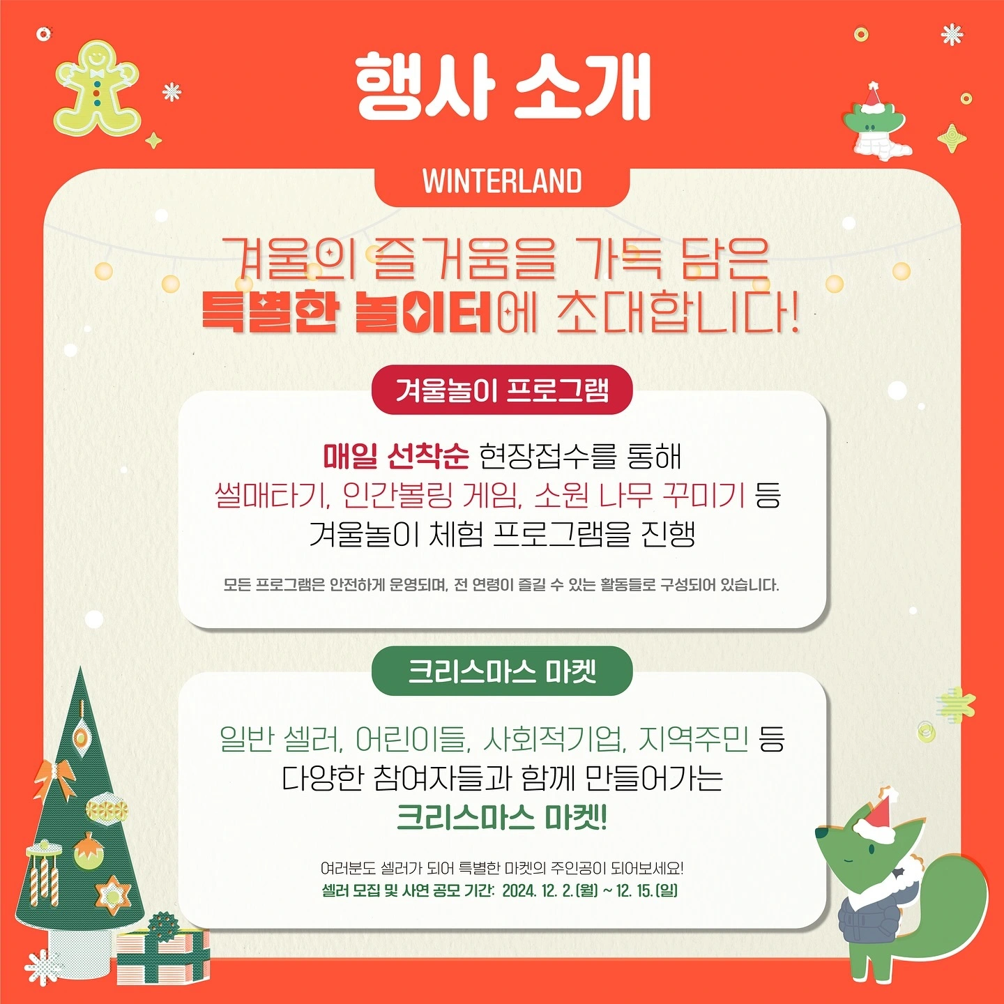 서울어린이대공원 윈터랜드 겨울축제